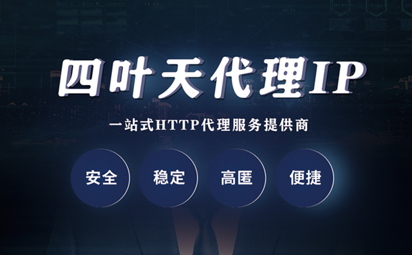 【海丰代理IP】什么是代理服务器？代理服务器是用来干什么的